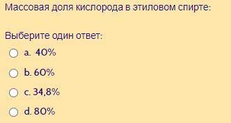 с химией!)) В схеме превращений CH3OH → X → HCOOH веществом «Х» является:Выберите один ответ:a. HCHO