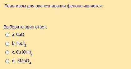 с химией!)) В схеме превращений CH3OH → X → HCOOH веществом «Х» является:Выберите один ответ:a. HCHO