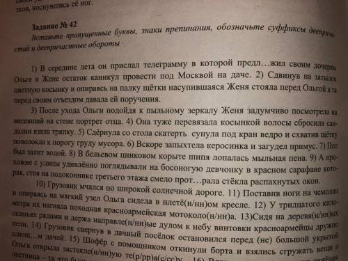 Задание: списать предложения 1-9,сделать полный пункт.разбор 1. Подчеркнуть грам.основу. 2. Выделить