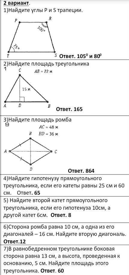 ответы есть, но можно с решением, очень нужно