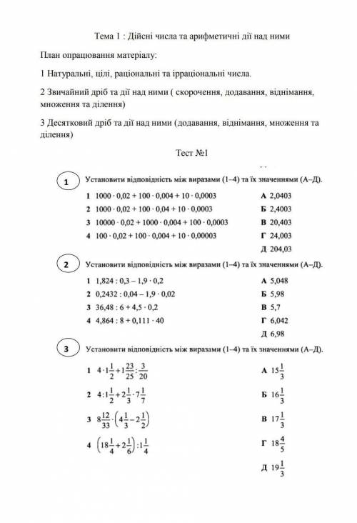 Дійсні числа та арифметичні дії над ними