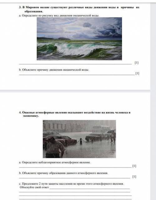 мировом океане существуют различные виды движения воды и причины