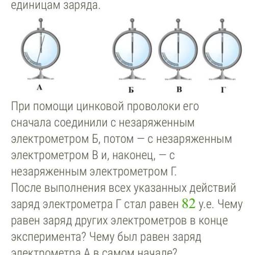 Имеется заряженный электрометр А, заряд которого равен нескольким условным единицам заряда. slide_13