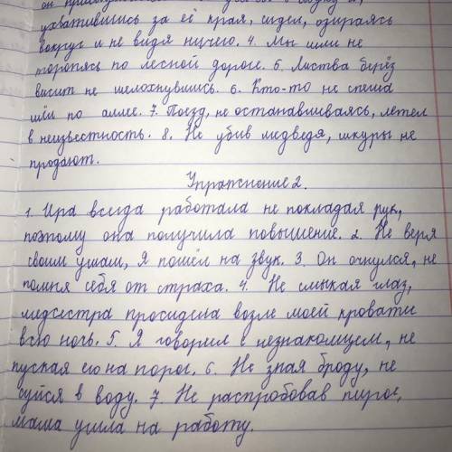 Проверьте, правильно ли стоят запятые? (Упражнение 2) Тема: деепричастие