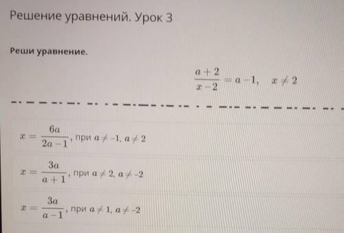 Решение уравнений. Урок 3Реши уравнение.
