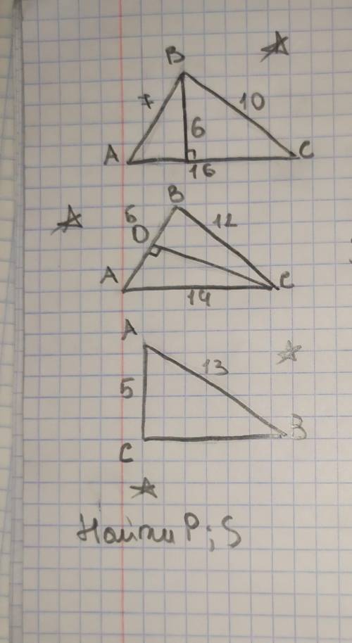 Геометрия решить 3 задачи,найти в всех P;S буду очень благодарна
