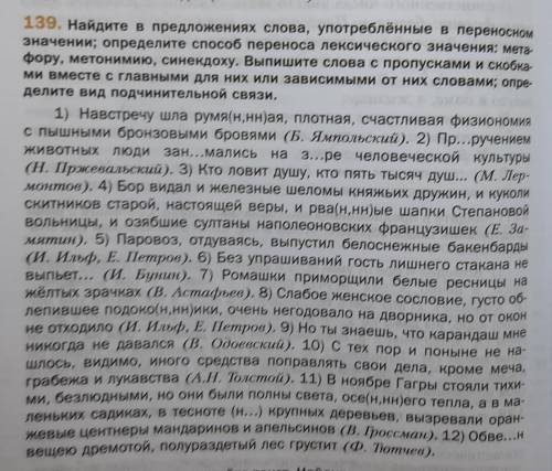 Русский язык. Выпишите: переносное значение, метафора, метонимия, синекдоха