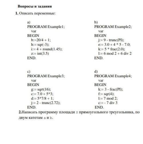 решить первое и второе задание