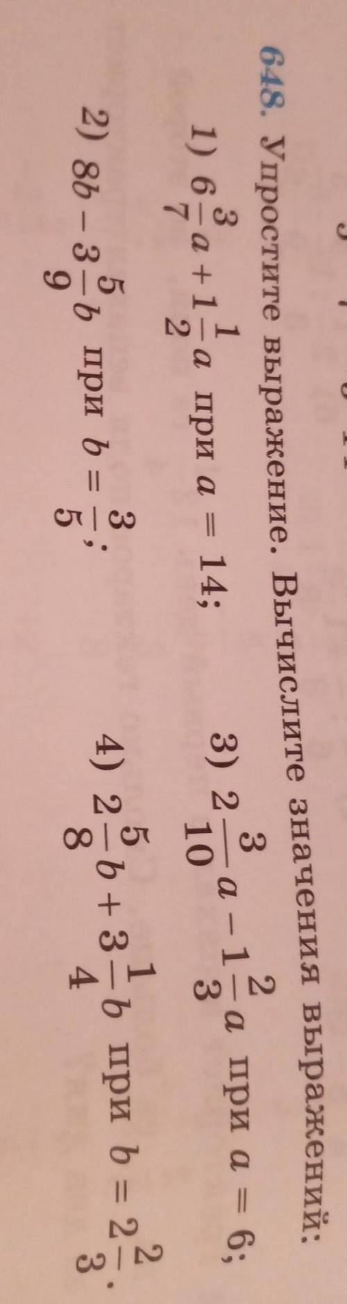 648. Упростите выражение. Вычислите значения выражений: 23311) 69a+1= а при а = 14;3) 2 — а - 1- а п