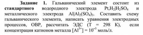 решить задачу по химии, гальванический элемент ! нужно подробное решение