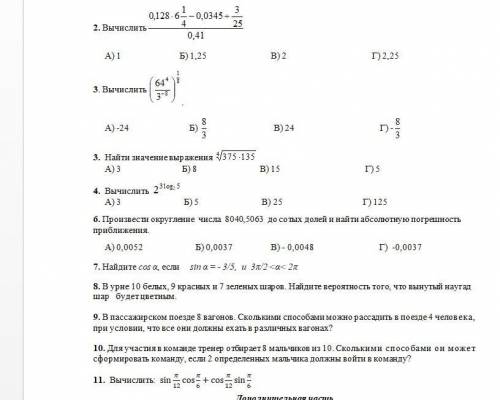 решить надо (номера заданий 2,8,9,10,)