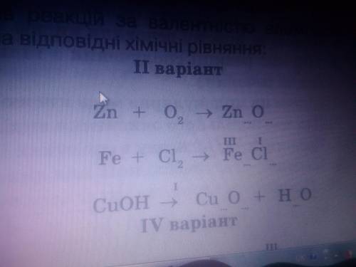 Склади формули продуктів реакцій за валентністю елементів та перетвори схеми реакцій на відповідні х