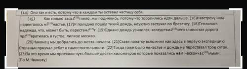 Перерешите последний абзац текста, наставляя знаки препинания и вставляя пропущенные буквы.