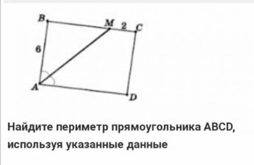 Найдите периметр прямоугольника ABCD используя указанные данные. ​