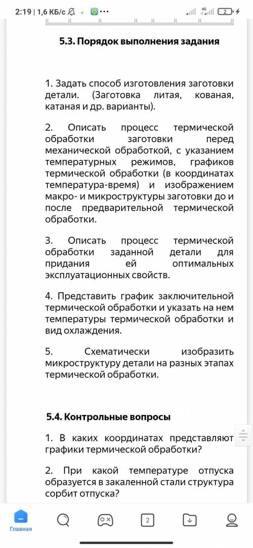 ИНЖЕНЕРНАЯ ГРАФИКА у7 шабер 70 рессора 1. Задать изготовления заготовки детали. (Заготовка литая, ко