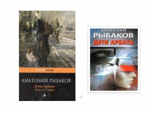 Напиши сравнительный анализ содержания романа А.Рыбакова «Дети арбата» и одной из иллюстраций.Объём