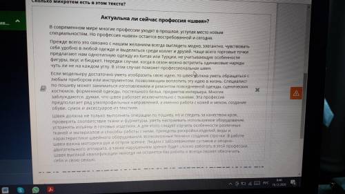 Актуальна ли сейчас профессия «швея»? сколько микротем в тексте? 2 3 4 (извините у меня больше нету)