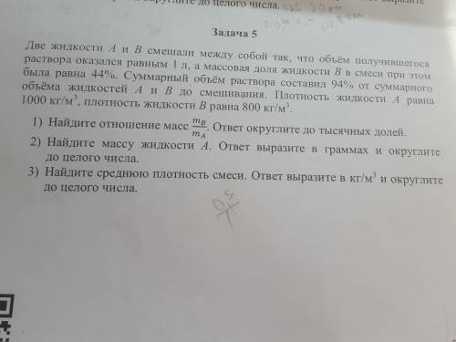 Две жидкости A и В смешали между собой так, что объем получившегося раствора оказался равным 1 л, а