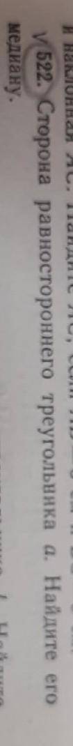 Сторона равностороннего треугольника a. Найдите его медиану. ​