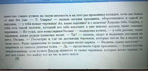 Анализ н интерпретацня текста Задания2Прочитайте отрывок и проанализируйте анализ эпизода «Желание О