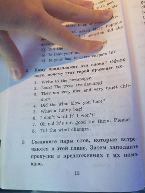 Мерри поппинс домашнее чтение, автор :Памелла Линдон Треверс, страница 12 номер 2 и 3 Люди sos у мен