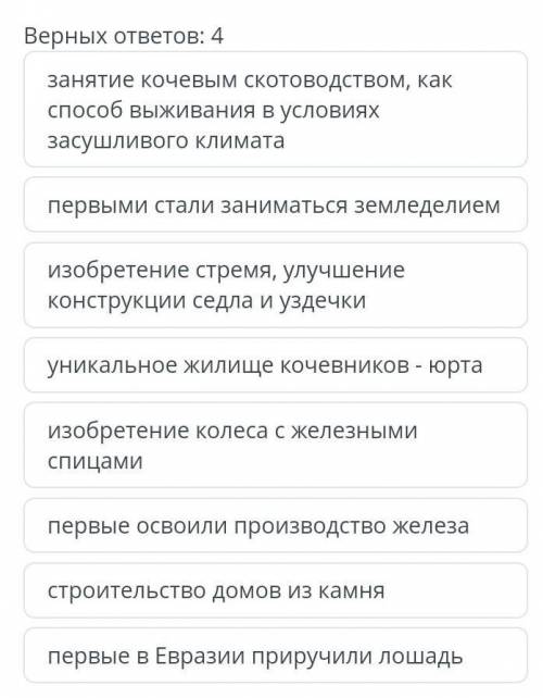 Определите факторы характеризующие вклад кочевников в развитие мировой цивилизации верных ответов 4