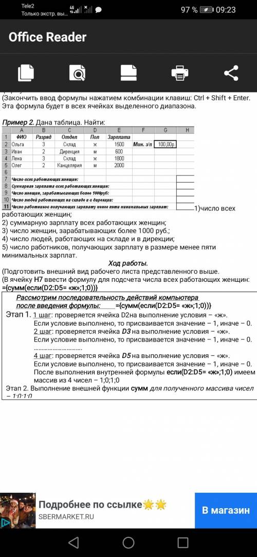 Сделайте такую таблицу в Excel как на скрине Отправить файл можно в вк Вавуло Валерия г. Курск Или н