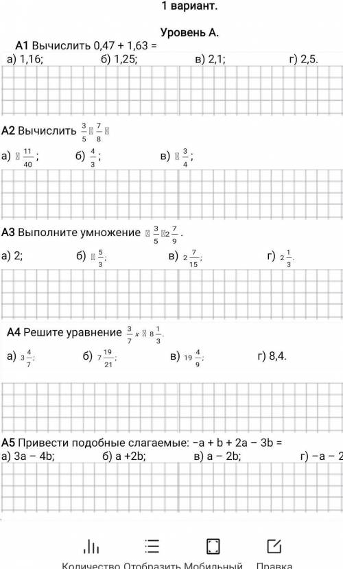 А1 Вычислить 0,47 +1,63 а) 1, 16:б) 1,25;в) 2,1;Т) 2,3,3А2 Вычислить74а)б)в) -40АЗВыполните умножени