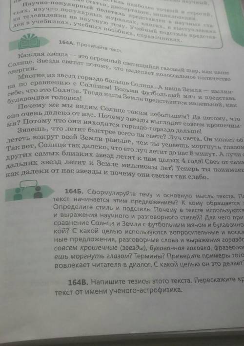 Почему в. тексте используются слова и выражения научного и ращговорных стилей​