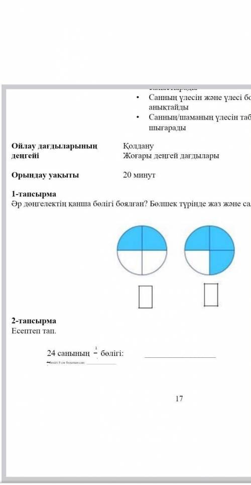 Какая часть круга закрашена ? запиши дроби и сравни их​