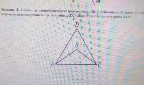 Периметр равнобедренного треугольника ABC с основанием AC равен 17 см а периметр равностороннего тре