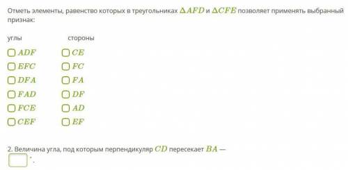 Это все одно задание большое заранее за Доказательство равенства двух пар треугольников