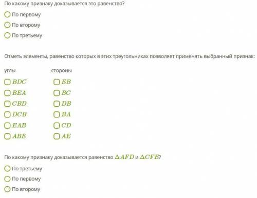 Это все одно задание большое заранее за Доказательство равенства двух пар треугольников