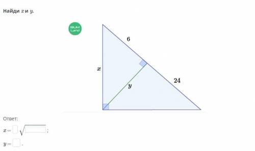 Найди x и y. Решение прямоугольных треугольников. Урок 3
