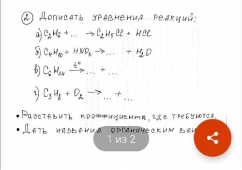 выполнить задание по химии