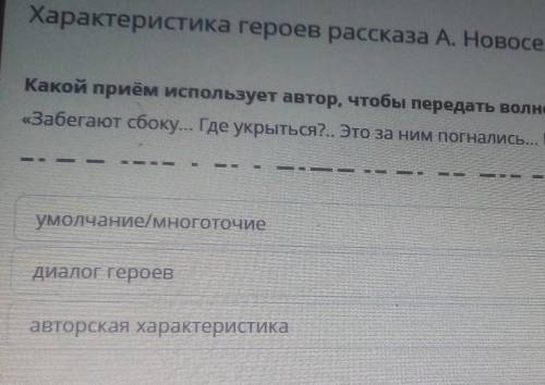 Какой преём использует автор,чтобы передать волнение героя