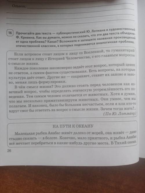 прочитайте два текста-публицистическийю.лртмана и художественный ф.кривина.как вы думаете, можно ли