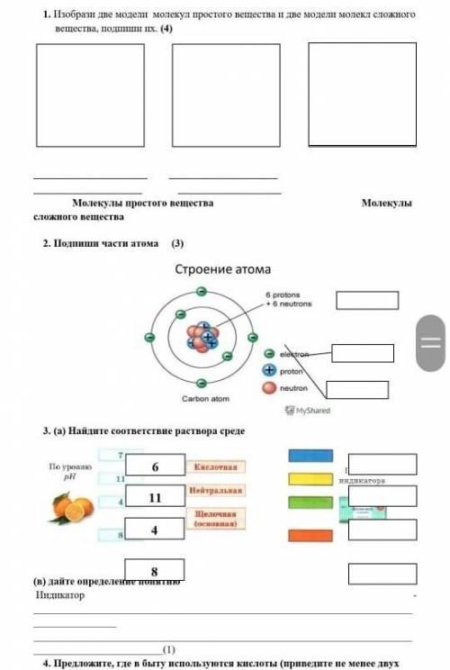 СОР по ЕСТЕСТВОЗНАНИЕ КЛАСС 2ЧЕТВЕРТ 1-2 задание