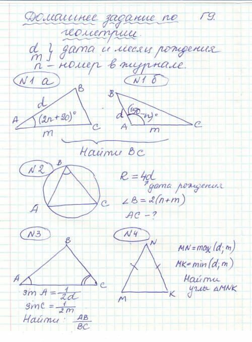 по Геометрии d =12 m=4 n=7