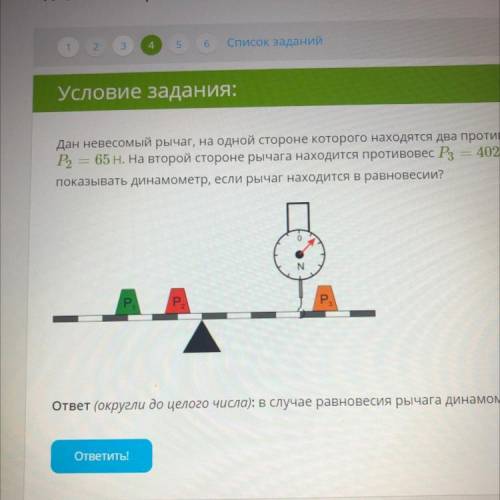 Дан невесомый рычаг, на одной стороне которого находятся два противовеса, вес которых равен P1=75Н и