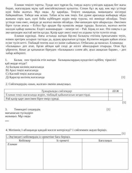 4 пен 5 інші тапсырмаларды орындауға көмектесіңдершіөтініш берем ​