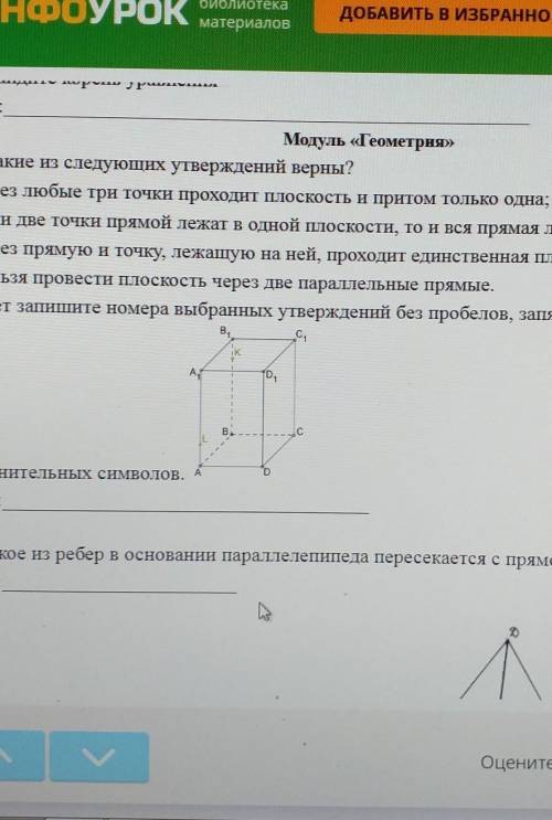 Модуль «Геометрия»А8. Какие из следующих утверждений верны?а) Через любые три точки проходит плоскос