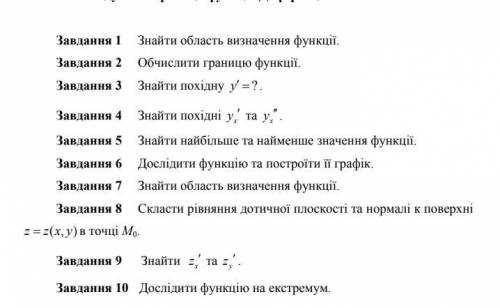 До ть, дослідити функцію та побудувати графік, та знайти найменше та найбільше значення функції в 16