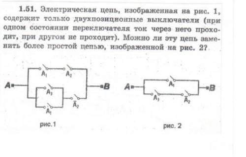 Электрическая цепь, изображенная на рис.1, содержит только двухпозиционные выключатели (при одном со