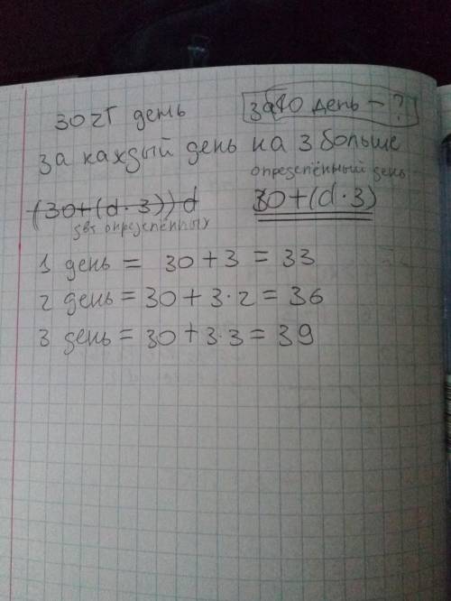 Сталая зарплата 30,за каждым днём работодатель будет платить на 3 больше. Вопрос, сколько всего зара