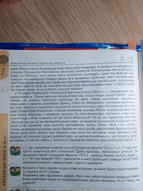 Випішіть з тексту джерел опорні слова історизм за якими будете характеризувати буденне життя у Львов