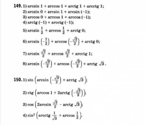 с математикой! 149 номер - 1-5, 7 номер 150 номер - 1-3 номер