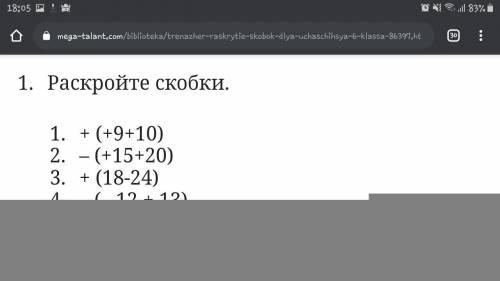 Раскройте скобки и упростите выражения.