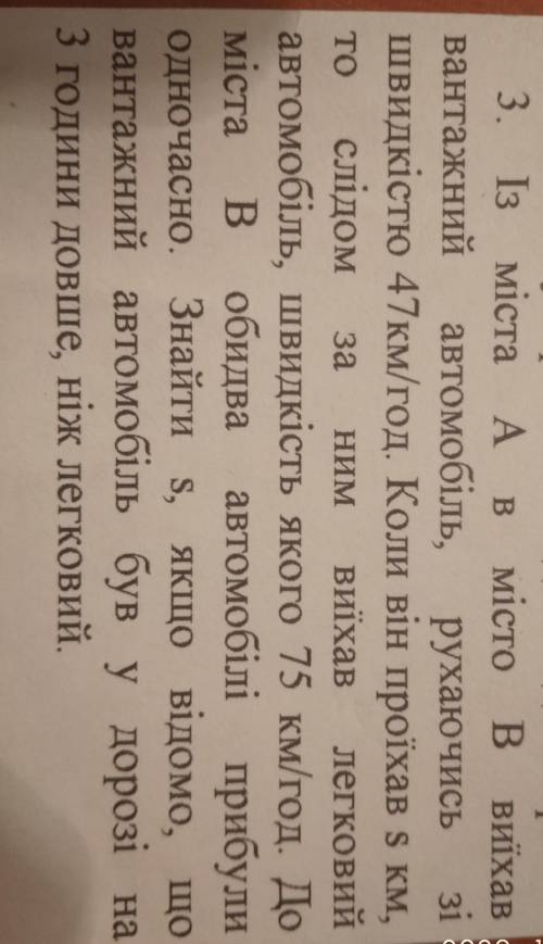 ТО заНИМ3. Із міста А в місто в виїхаввантажний автомобіль, рухаючись зішвидкістю 47км/год. Коли він
