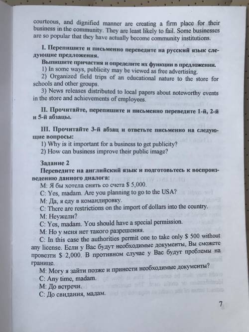 ответить на 2 вопроса ( 2 страницы, III задание) + определить(выделить) абзацы в тексте.